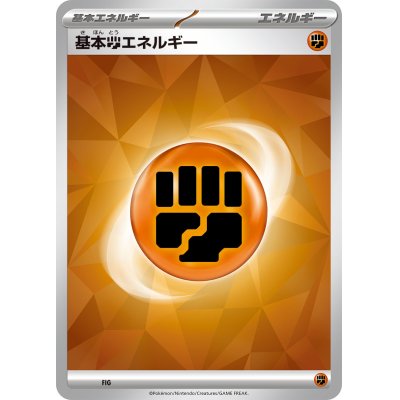 画像1: 基本闘エネルギー