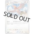 ファイアロー(085/102 U)