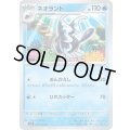 ネオラント(021/102 U)
