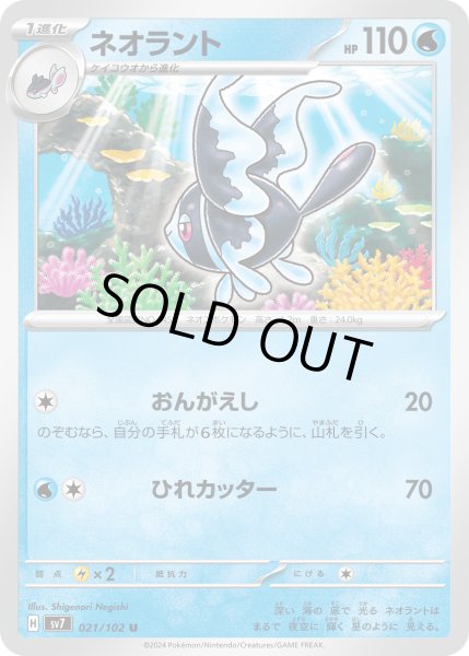画像1: ネオラント(021/102 U) (1)