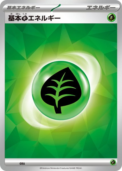 画像1: 基本草エネルギー (1)