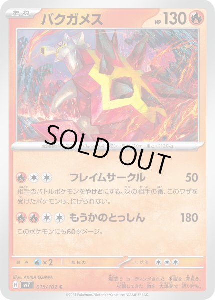 画像1: バクガメス（015/102 C ） (1)
