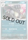 ゴロンダ(063/102 U )