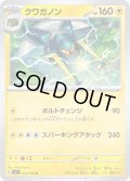 クワガノン(035/102 U)