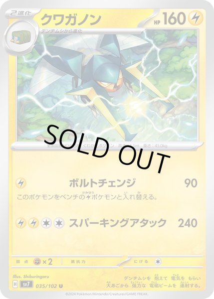 画像1: クワガノン(035/102 U) (1)