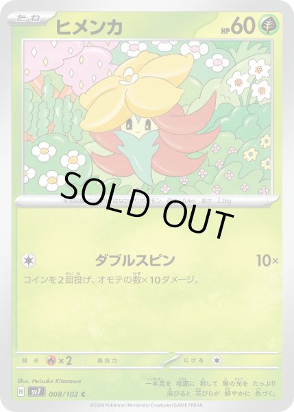 画像1: ヒメンカ（008/102 C) (1)