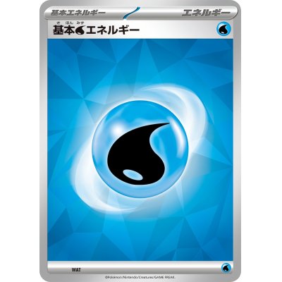 画像1: 基本水エネルギー