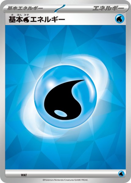 画像1: 基本水エネルギー (1)