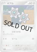ギアル(067/102 C)