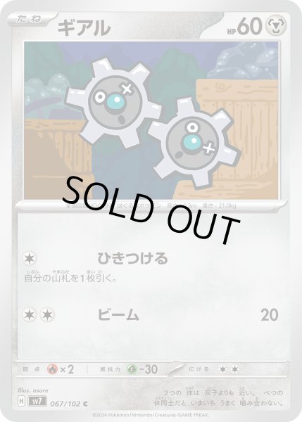 画像1: ギアル(067/102 C) (1)