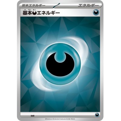 画像1: 基本悪エネルギー