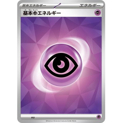 画像1: 基本超エネルギー