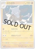 ガラガラ(049/102 U)