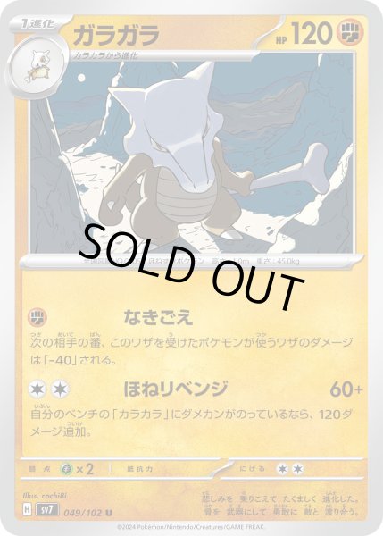 画像1: ガラガラ(049/102 U) (1)