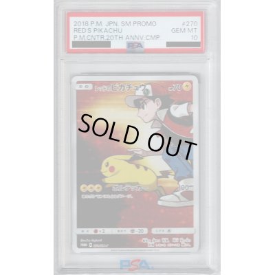 画像1: 【PSA10】レッドのピカチュウ 270/SM-P【2号店併売中/店頭で状態確認可能！】