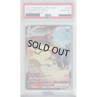 画像1: 【PSA10】ミミッキュ 234/184 CSR【2号店併売中/店頭で状態確認可能！】