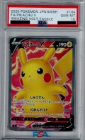 【PSA10】ピカチュウV(104/100 SR)