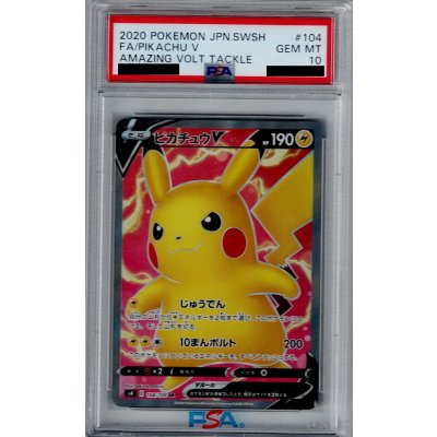 画像1: 【PSA10】ピカチュウV(104/100 SR)