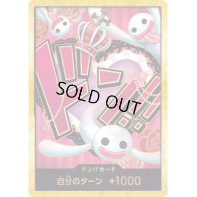 画像1: 【状態B】ドン!!カード[ペローナ](スーパーパラレル)【PRB-01】【2号店併売中】