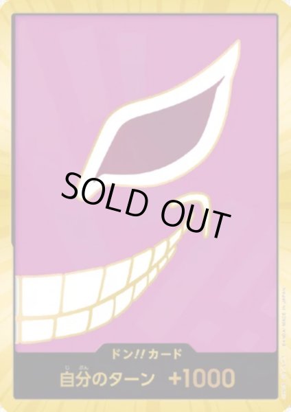 画像1: 【状態B】ドン!!カード[ドンキホーテ・ドフラミンゴ](スーパーパラレル)【PRB-01】 (1)