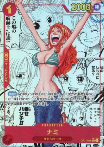 画像1: ナミ(★R/スーパーパラレル)(OP01-016)[漫画背景] (1)