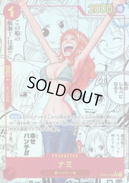 画像1: ナミ(★R/スーパーパラレル)(OP01-016)[漫画背景] (1)