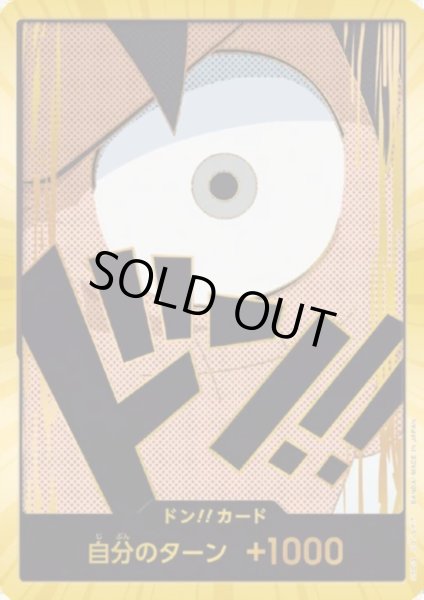 画像1: 【状態B】ドン!!カード[モンキー・D・ルフィ](スーパーパラレル)【PRB-01】 (1)