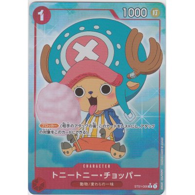 画像1: トニートニー・チョッパー(★C/フルアート)(ST01-006)【PRB-01】