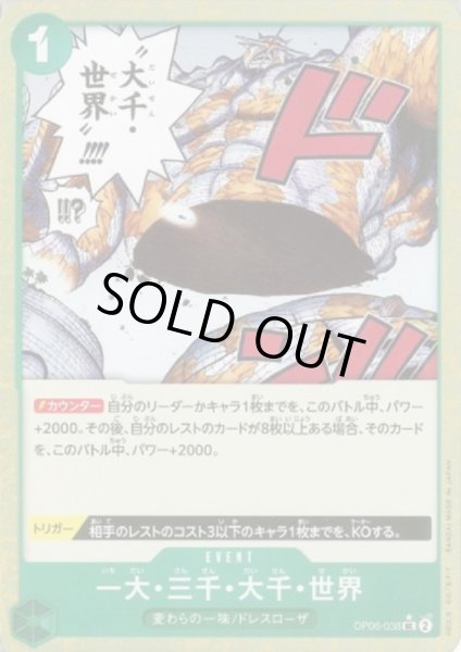 画像1: 【状態B】一大・三千・大千・世界(★UC/パラレル)(OP06-038)【PRB-01】 (1)