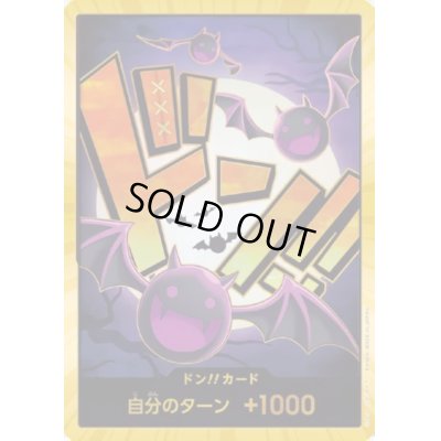 画像1: 【状態B】ドン!!カード[ゲッコー・モリア](スーパーパラレル)【PRB-01】