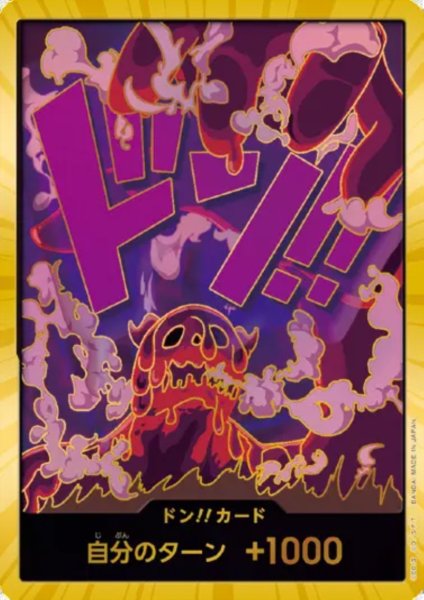 画像1: ドン!!カード[マゼラン](スーパーパラレル)【PRB-01】 (1)