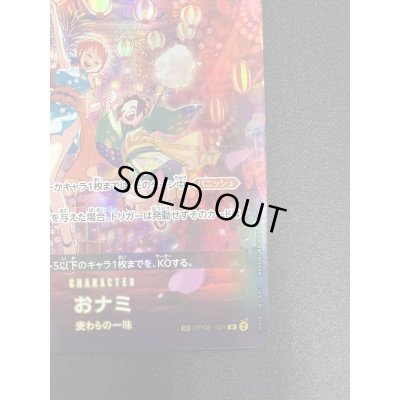 画像6: 【状態B】おナミ(SP/R)(OP06-101)(2)