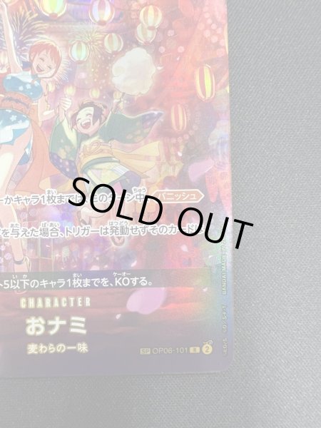 画像6: 【状態B】おナミ(SP/R)(OP06-101)(2) (6)