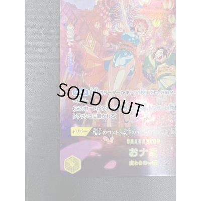 画像5: 【状態B】おナミ(SP/R)(OP06-101)(2)