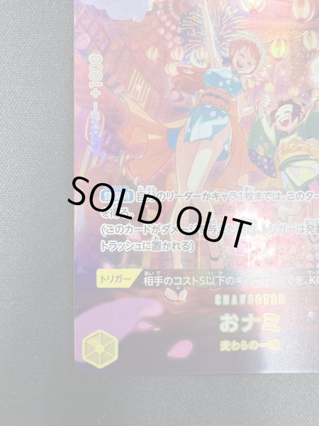 画像5: 【状態B】おナミ(SP/R)(OP06-101)(2) (5)