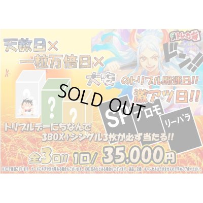 画像1: [番号から選べる]天赦日×一粒万倍日×大安のトリプル開運日　侍袋[全3口]