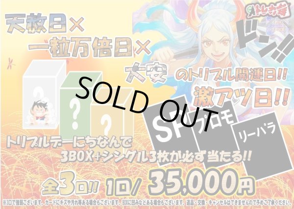 画像1: [番号から選べる]天赦日×一粒万倍日×大安のトリプル開運日　侍袋[全3口] (1)