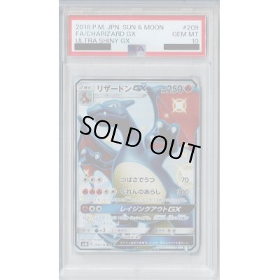 画像1: 【PSA10】リザードンGX(209/150 SSR)