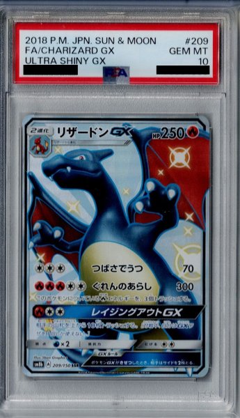 画像1: 【PSA10】リザードンGX(209/150 SSR) (1)