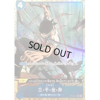 画像1: 【状態B】三・千・世・界(★R)(OP03-057)[illust.Studio Vigor  Co..Ltd.]【PRB-01】