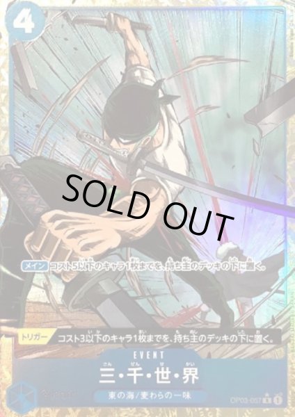 画像1: 【状態B】三・千・世・界(★R)(OP03-057)[illust.Studio Vigor  Co..Ltd.]【PRB-01】 (1)