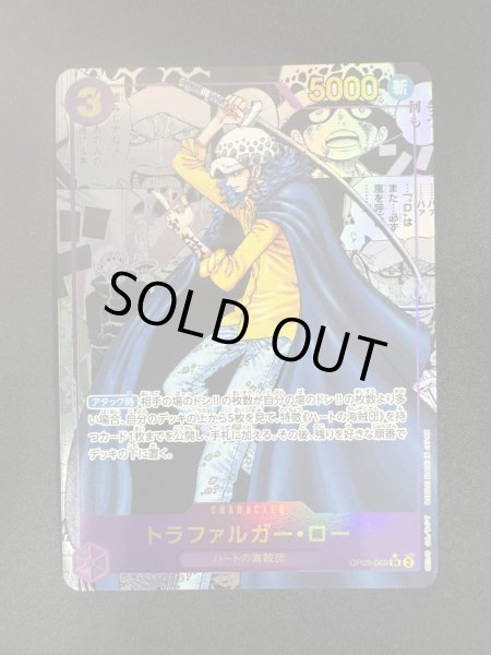 画像2: 【状態B】トラファルガー・ロー(SR★/スーパーパラレル)(OP05-069) (2)