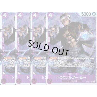 画像1: 【4枚セット】トラファルガー・ロー(SR)(ST10-010)