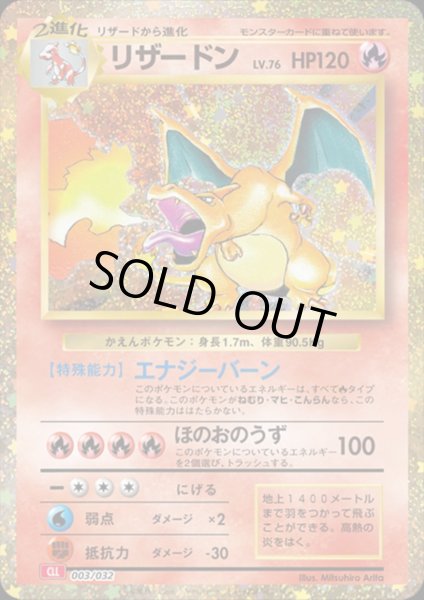 画像1: 【状態B】【未開封】リザードン(003/032 )classic (1)