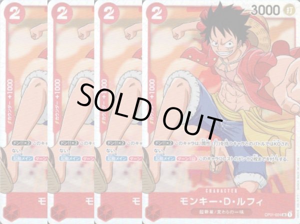 画像1: 【4枚セット】モンキー・D・ルフィ(SR)(OP01-024) (1)