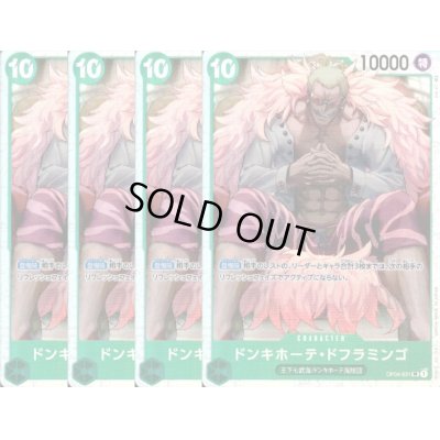 画像1: 【4枚セット】ドンキホーテ・ドフラミンゴ(SR)(OP04-031)