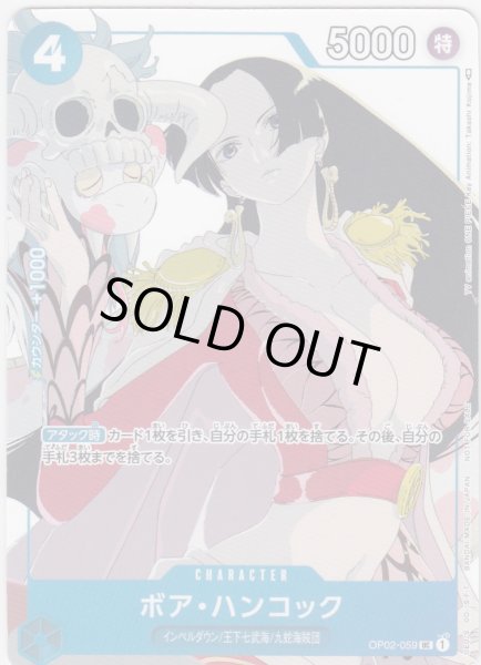 画像1: ボア・ハンコック(UC/パラレル)(OP02-059) (1)