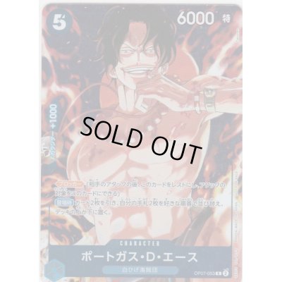 画像1: 【状態B】ポートガス・D・エース(R/パラレル/ホイル)(OP07-053)[NOT FOR SALE][スタンダードバトル]