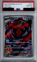 【PSA10】イベルタル(071/062 AR)