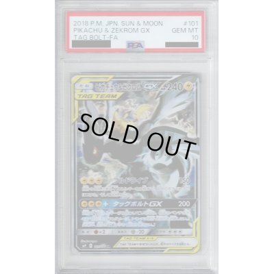 画像1: 【PSA10】ピカチュウ&ゼクロムGX(101/095 SR)